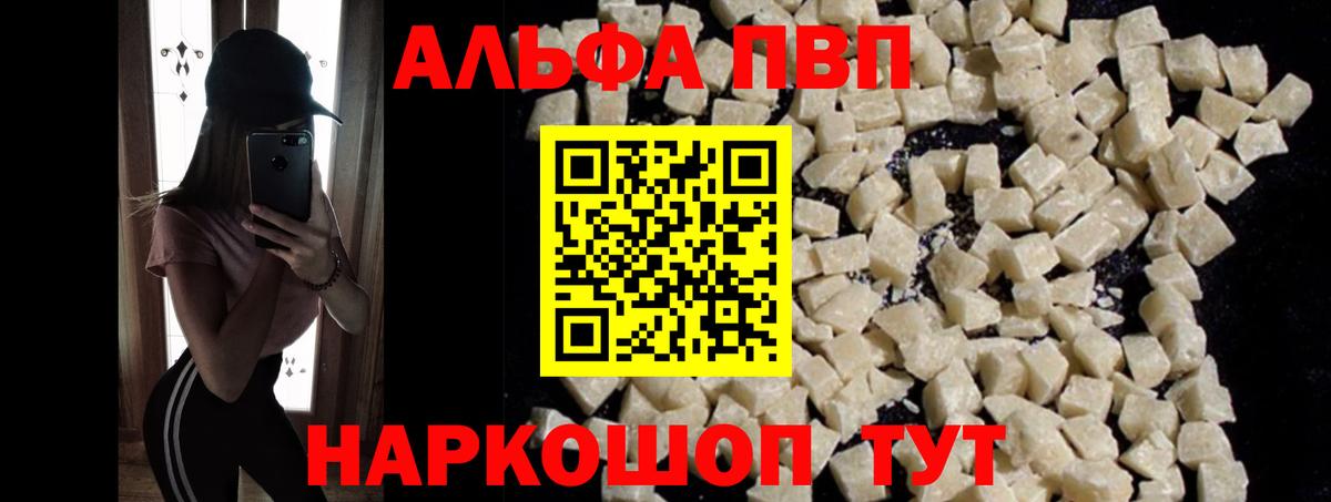 Alpha-PVP кристаллы  APVP крисы CK  Видное  APVP Соль  Вход с VPN 