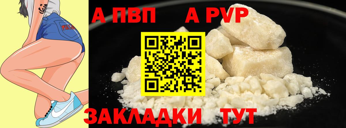 Альфа ПВП Crystall Видное