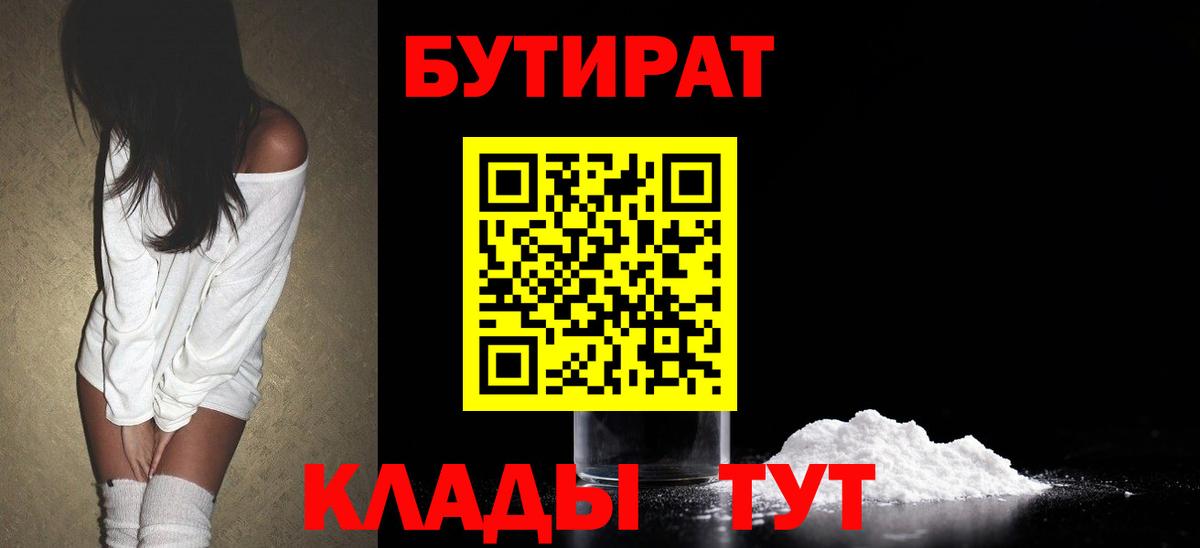 БУТИРАТ бутик Видное