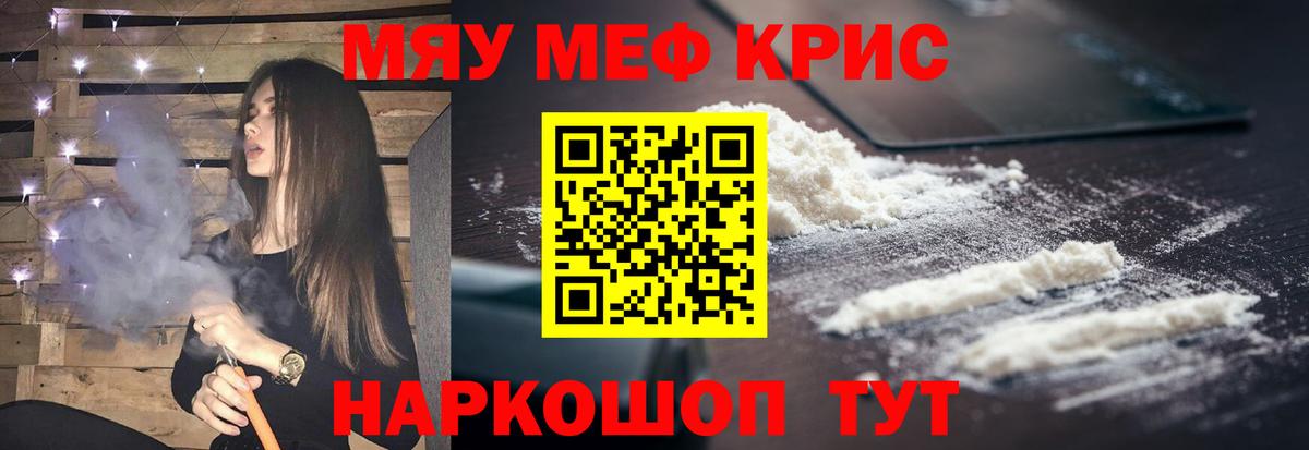 Меф мука Видное
