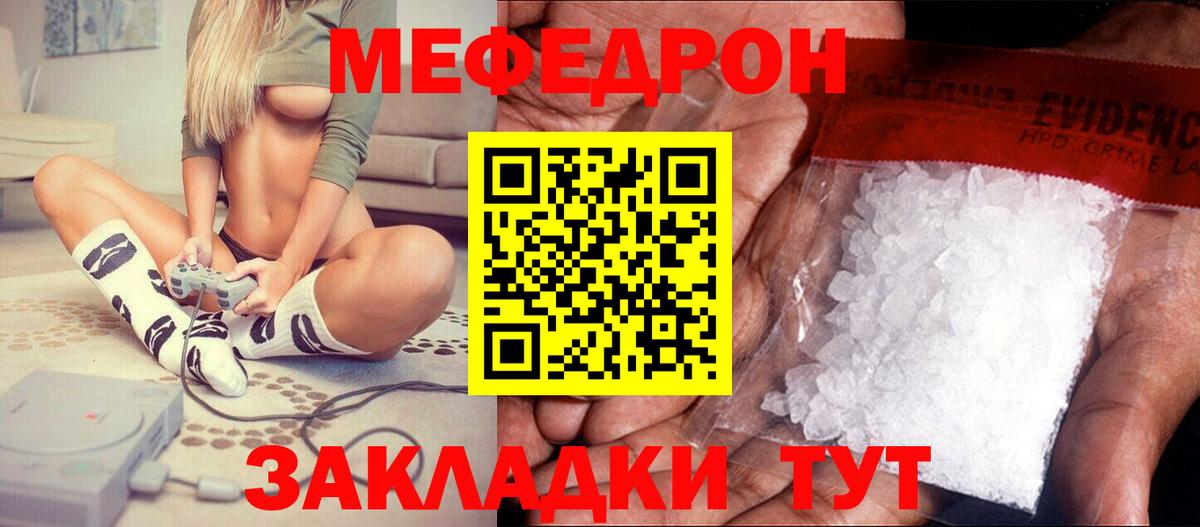 МЕФ  Меф мяу мяу  МЕФ VHQ  закладка  Мефедрон  omg ССЫЛКА  Вход с VPN  Видное 