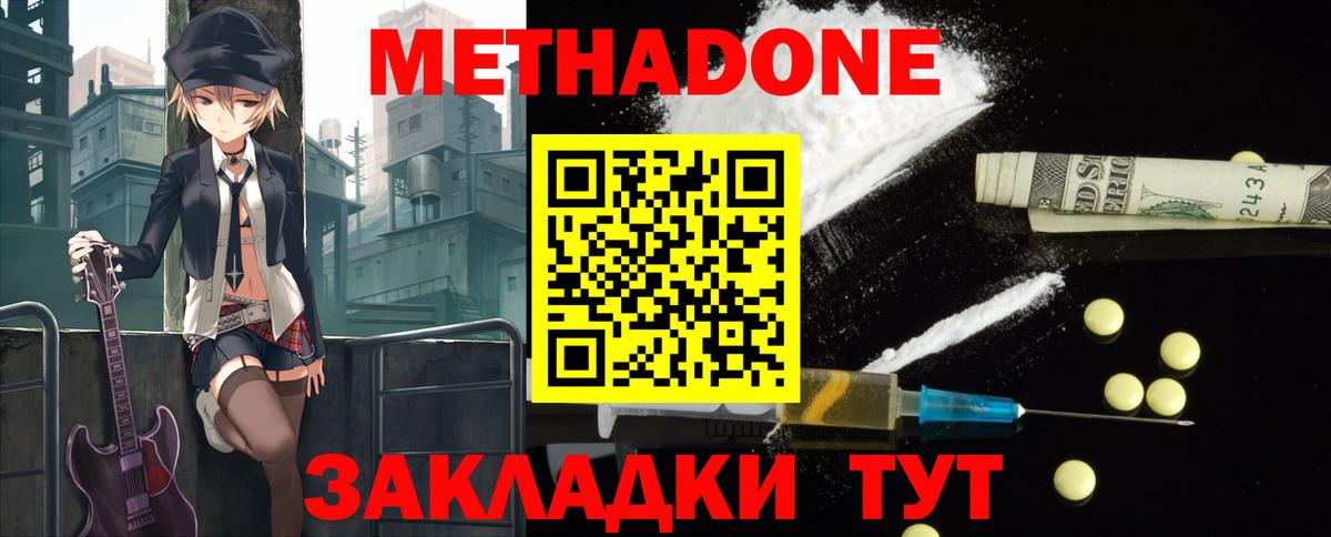 Видное  Метадон methadone  Вход с VPN 