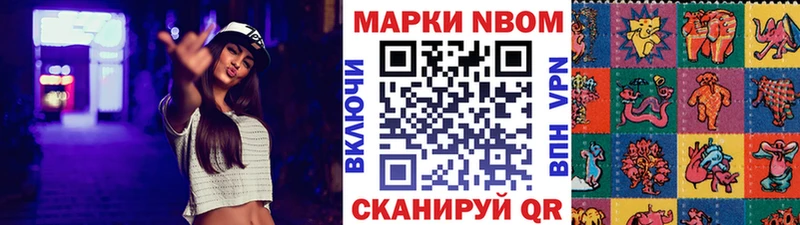 Марки N-bome 1,5мг Видное